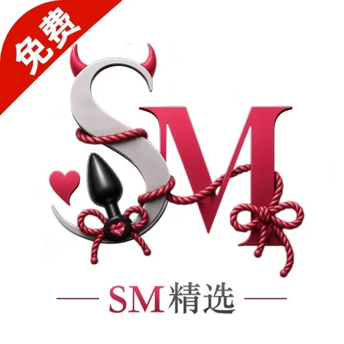 sm精选